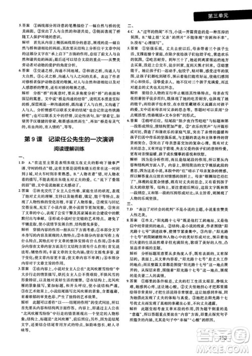 人教版2019新版曲一线同学教材分层讲练高中语文必修1参考答案 人教版2019新版曲一线同学教材分层讲练高中语文必修1参考答案