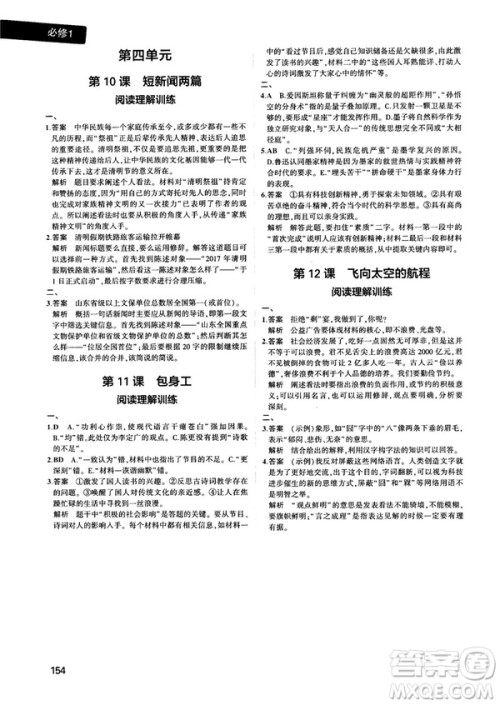 人教版2019新版曲一线同学教材分层讲练高中语文必修1参考答案 人教版2019新版曲一线同学教材分层讲练高中语文必修1参考答案