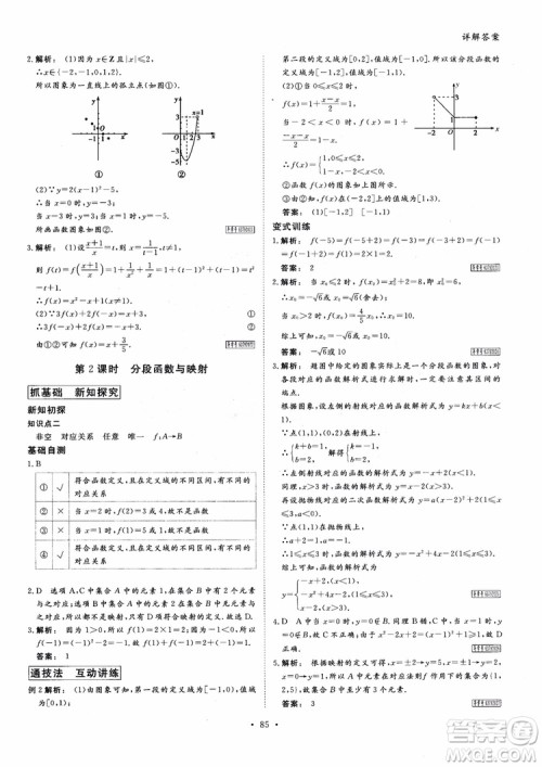 2019金版新学案高中新课标同步导学高一数学必修1参考答案 2019金版新学案高中新课标同步导学高一数学必修1参考答案