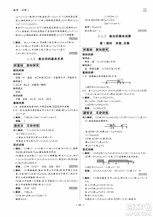 2019金版新学案高中新课标同步导学高一数学必修1参考答案 2019金版新学案高中新课标同步导学高一数学必修1参考答案
