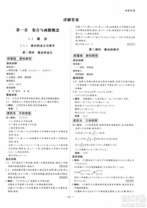 2019金版新学案高中新课标同步导学高一数学必修1参考答案 2019金版新学案高中新课标同步导学高一数学必修1参考答案