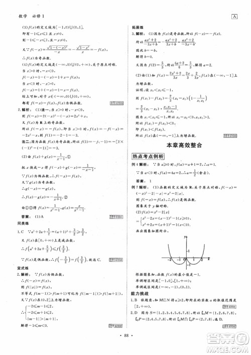 2019金版新学案高中新课标同步导学高一数学必修1参考答案 2019金版新学案高中新课标同步导学高一数学必修1参考答案