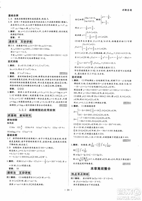 2019金版新学案高中新课标同步导学高一数学必修1参考答案 2019金版新学案高中新课标同步导学高一数学必修1参考答案
