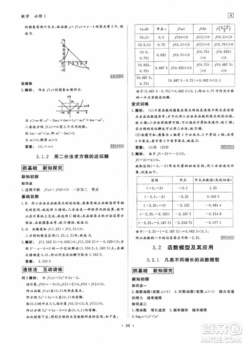 2019金版新学案高中新课标同步导学高一数学必修1参考答案 2019金版新学案高中新课标同步导学高一数学必修1参考答案