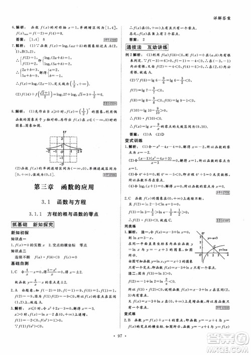 2019金版新学案高中新课标同步导学高一数学必修1参考答案 2019金版新学案高中新课标同步导学高一数学必修1参考答案