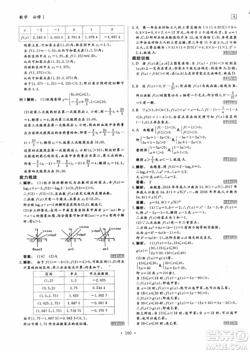 2019金版新学案高中新课标同步导学高一数学必修1参考答案 2019金版新学案高中新课标同步导学高一数学必修1参考答案