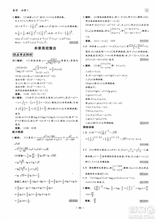 2019金版新学案高中新课标同步导学高一数学必修1参考答案 2019金版新学案高中新课标同步导学高一数学必修1参考答案