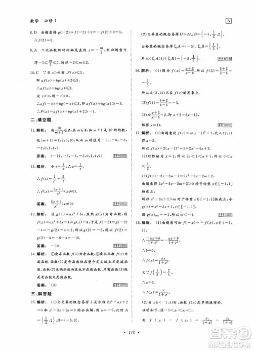 2019金版新学案高中新课标同步导学高一数学必修1参考答案 2019金版新学案高中新课标同步导学高一数学必修1参考答案
