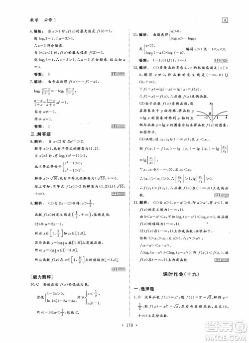 2019金版新学案高中新课标同步导学高一数学必修1参考答案 2019金版新学案高中新课标同步导学高一数学必修1参考答案