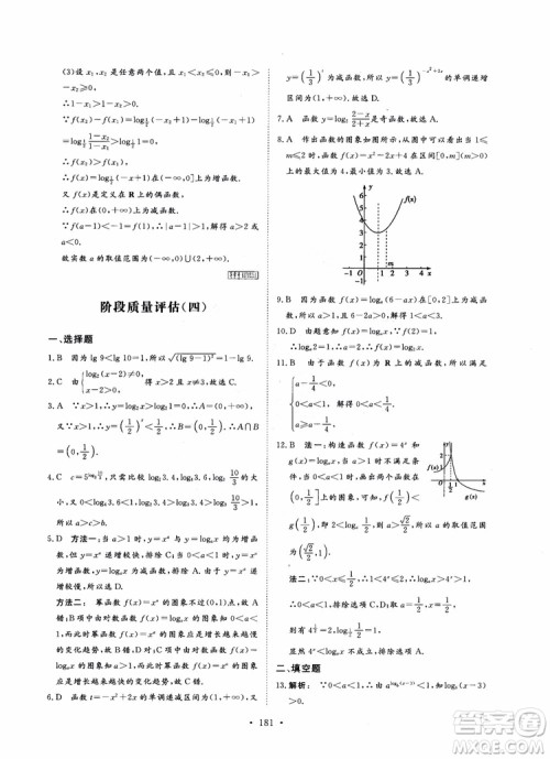2019金版新学案高中新课标同步导学高一数学必修1参考答案 2019金版新学案高中新课标同步导学高一数学必修1参考答案