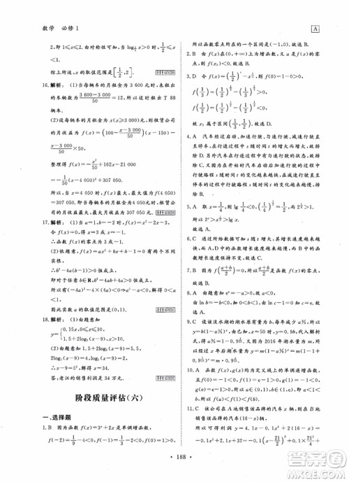 2019金版新学案高中新课标同步导学高一数学必修1参考答案 2019金版新学案高中新课标同步导学高一数学必修1参考答案