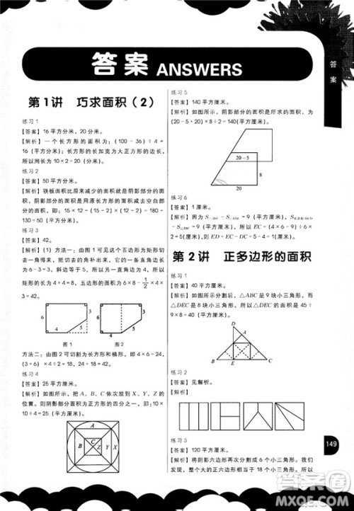 2018版学而思秘籍小学数学几何专项突破五年级答案