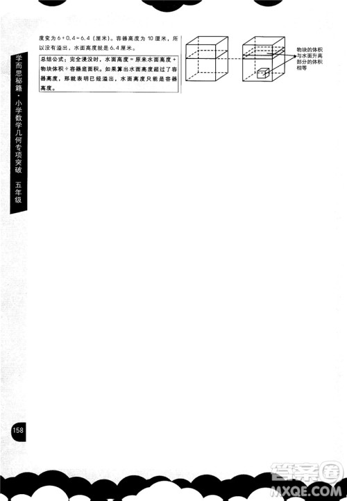 2018版学而思秘籍小学数学几何专项突破五年级答案 2018版学而思秘籍小学数学几何专项突破五年级答案