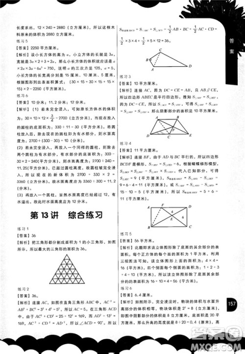 2018版学而思秘籍小学数学几何专项突破五年级答案 2018版学而思秘籍小学数学几何专项突破五年级答案
