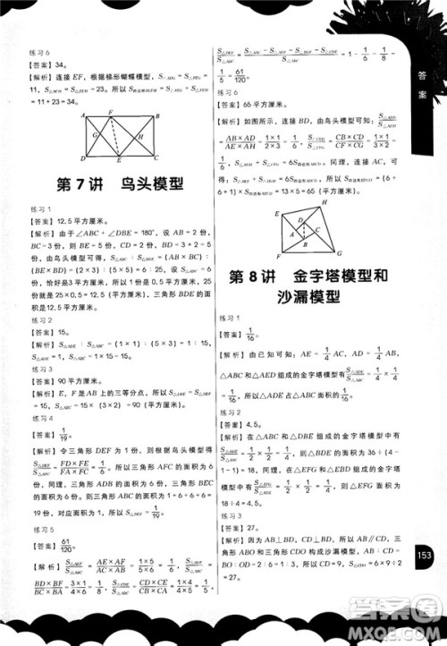 2018版学而思秘籍小学数学几何专项突破五年级答案 2018版学而思秘籍小学数学几何专项突破五年级答案