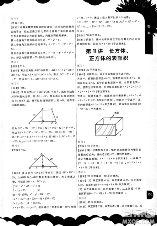 2018版学而思秘籍小学数学几何专项突破五年级答案