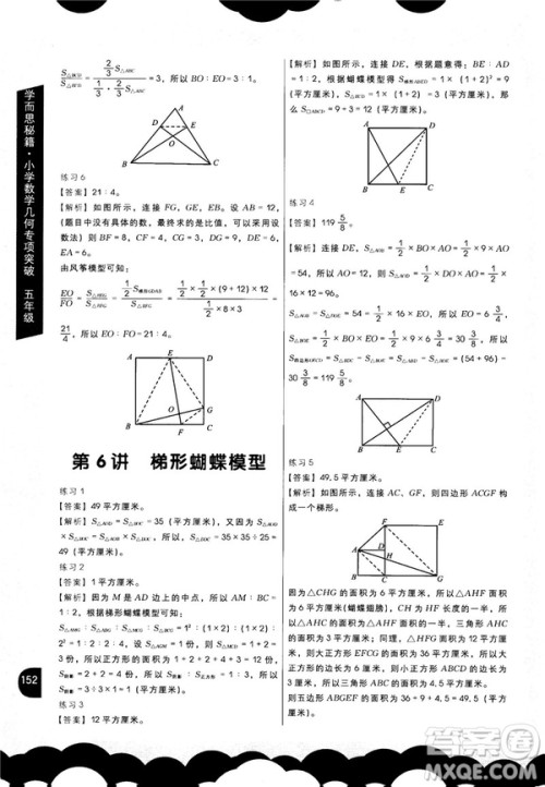 2018版学而思秘籍小学数学几何专项突破五年级答案 2018版学而思秘籍小学数学几何专项突破五年级答案