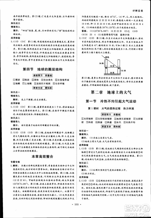 2019金版新学案高一地理必修1高中新课标同步导学参考答案