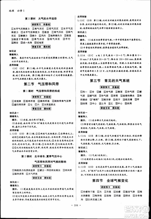 2019金版新学案高一地理必修1高中新课标同步导学参考答案