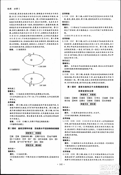 2019金版新学案高一地理必修1高中新课标同步导学参考答案