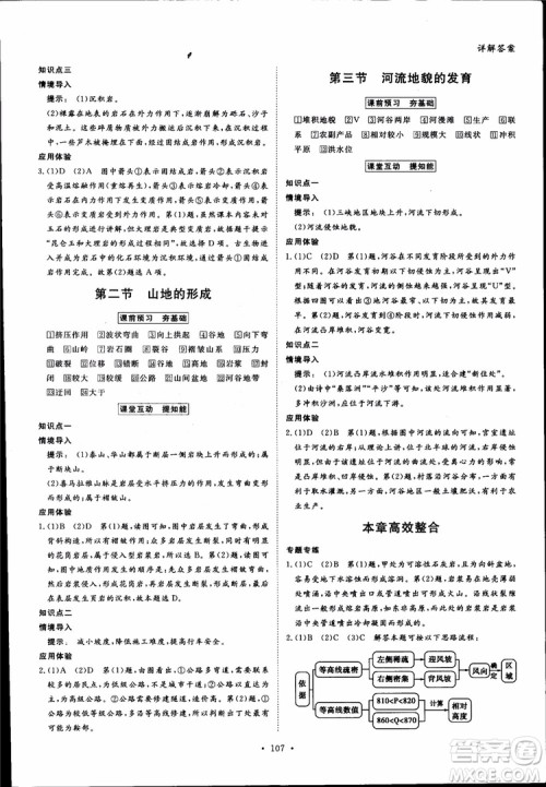 2019金版新学案高一地理必修1高中新课标同步导学参考答案 2019金版新学案高一地理必修1高中新课标同步导学参考答案