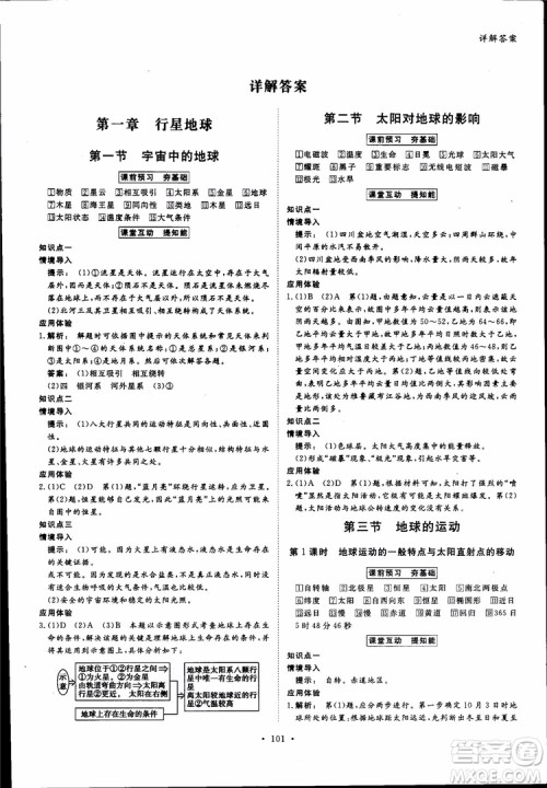 2019金版新学案高一地理必修1高中新课标同步导学参考答案