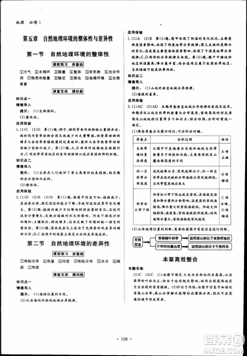 2019金版新学案高一地理必修1高中新课标同步导学参考答案