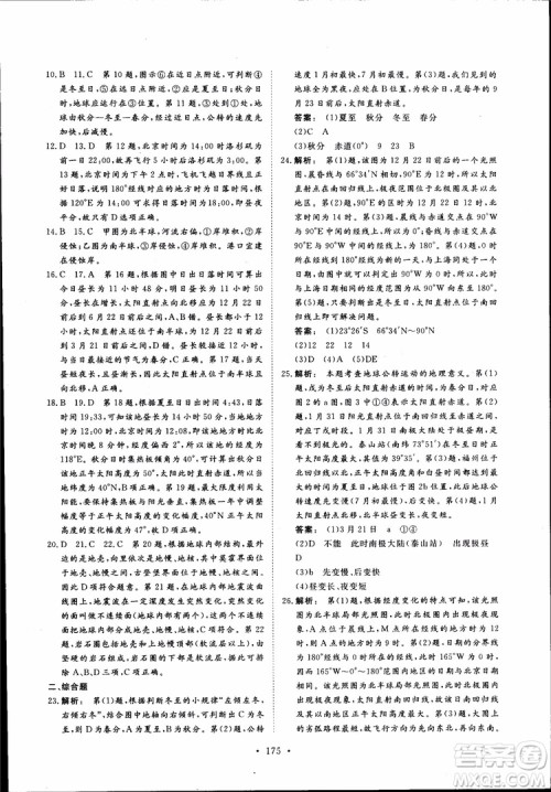 2019金版新学案高一地理必修1高中新课标同步导学参考答案