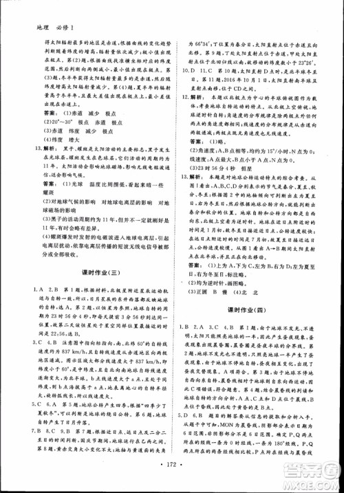 2019金版新学案高一地理必修1高中新课标同步导学参考答案