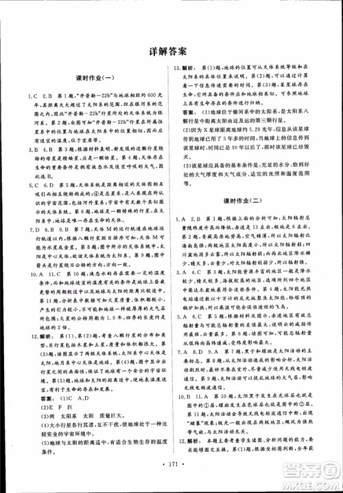 2019金版新学案高一地理必修1高中新课标同步导学参考答案