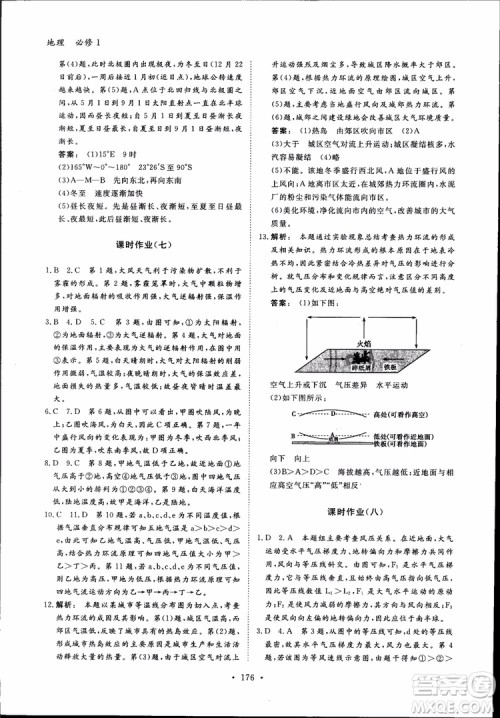 2019金版新学案高一地理必修1高中新课标同步导学参考答案