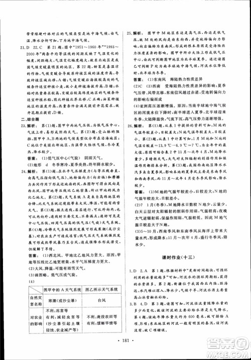 2019金版新学案高一地理必修1高中新课标同步导学参考答案 2019金版新学案高一地理必修1高中新课标同步导学参考答案