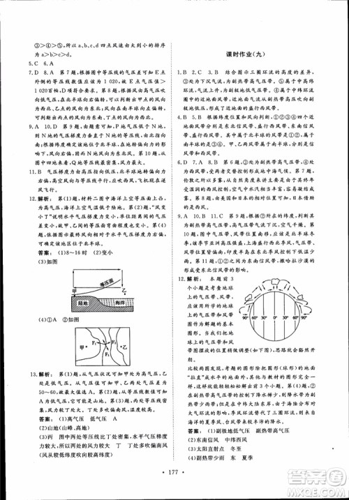 2019金版新学案高一地理必修1高中新课标同步导学参考答案