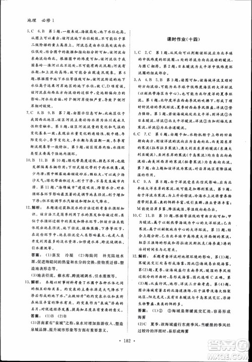 2019金版新学案高一地理必修1高中新课标同步导学参考答案 2019金版新学案高一地理必修1高中新课标同步导学参考答案