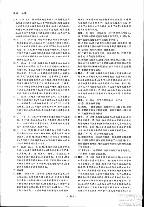 2019金版新学案高一地理必修1高中新课标同步导学参考答案