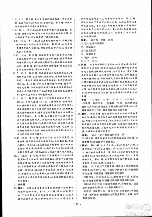 2019金版新学案高一地理必修1高中新课标同步导学参考答案