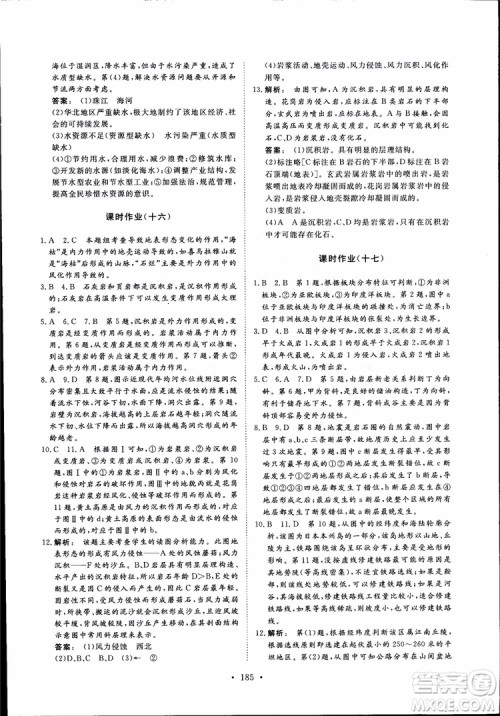 2019金版新学案高一地理必修1高中新课标同步导学参考答案