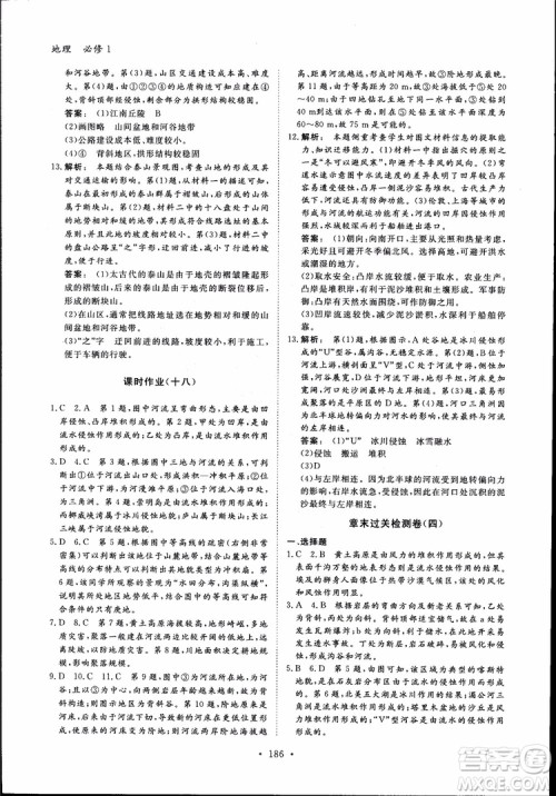 2019金版新学案高一地理必修1高中新课标同步导学参考答案