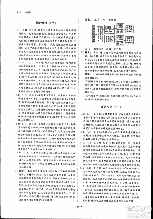 2019金版新学案高一地理必修1高中新课标同步导学参考答案