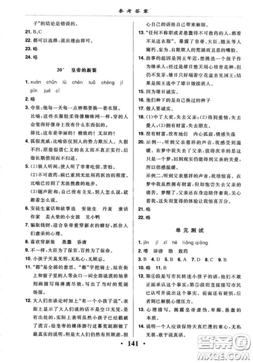 2018版新课改课堂作业七年级上册语文北京课改版参考答案