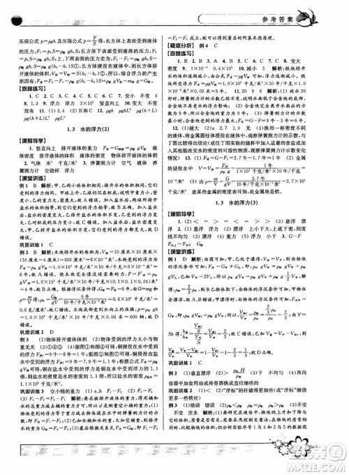 2018秋初中新学案优化与提高八年级上册A科学参考答案 2018秋初中新学案优化与提高八年级上册A科学参考答案