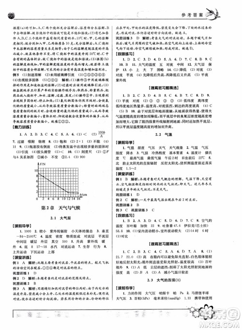 2018秋初中新学案优化与提高八年级上册A科学参考答案