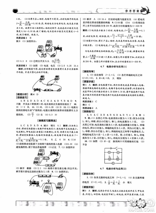 2018秋初中新学案优化与提高八年级上册A科学参考答案 2018秋初中新学案优化与提高八年级上册A科学参考答案