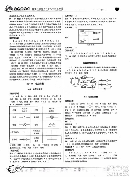 2018秋初中新学案优化与提高八年级上册A科学参考答案 2018秋初中新学案优化与提高八年级上册A科学参考答案