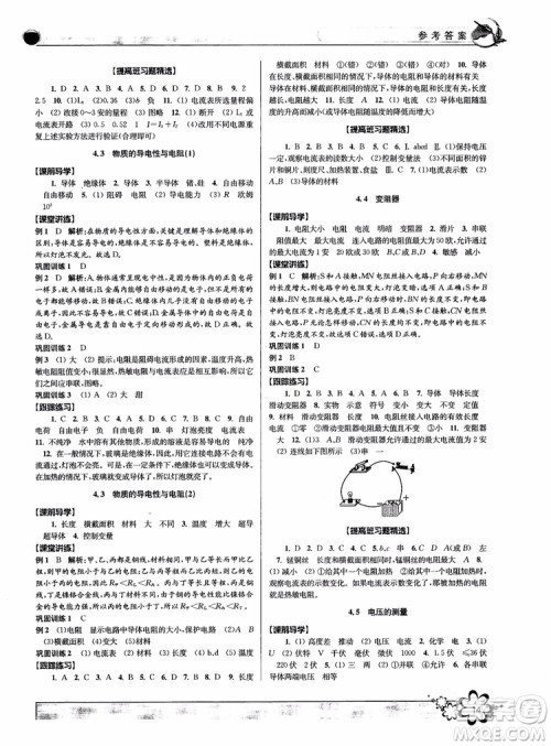 2018秋初中新学案优化与提高八年级上册A科学参考答案