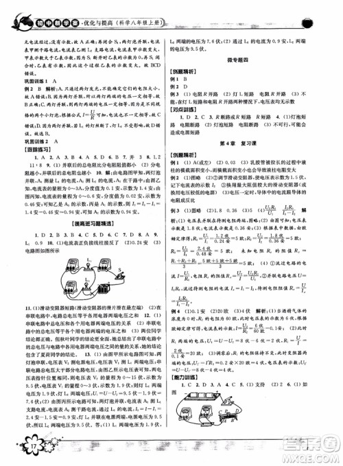 2018秋初中新学案优化与提高八年级上册A科学参考答案