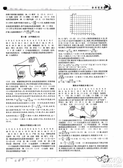 2018秋初中新学案优化与提高八年级上册A科学参考答案 2018秋初中新学案优化与提高八年级上册A科学参考答案
