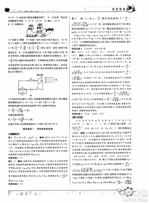 2018秋初中新学案优化与提高八年级上册A科学参考答案 2018秋初中新学案优化与提高八年级上册A科学参考答案