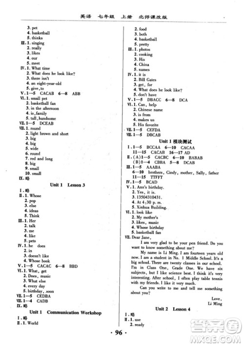 2018版新课改课堂作业七年级上册英语北师课改版参考答案