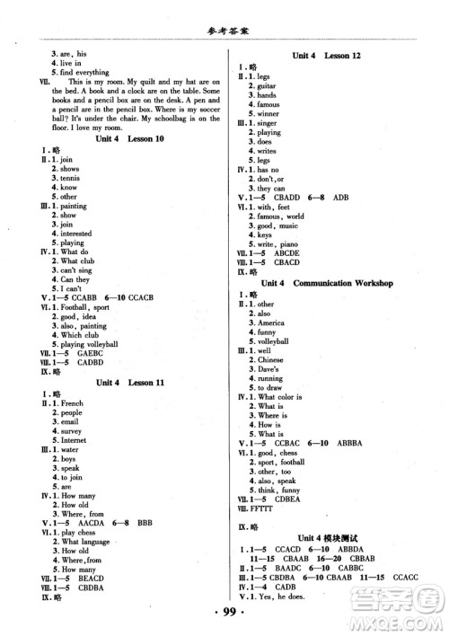 2018版新课改课堂作业七年级上册英语北师课改版参考答案